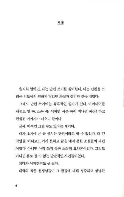 Bloodchild and Other Stories by Octavia E. Butler | Korean Edition