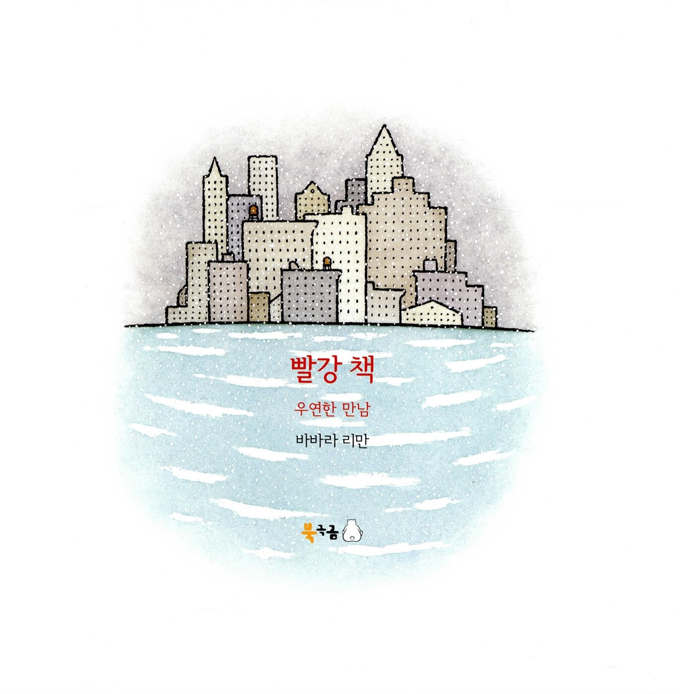 The Red and Red Again Book Set by Barbara Lehman | Korean Edition Picture Books