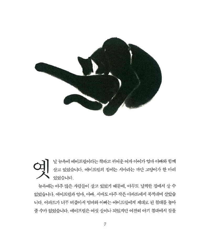 April's Kittens by Clare Turlay Newberry | Korean Edition Picture Books