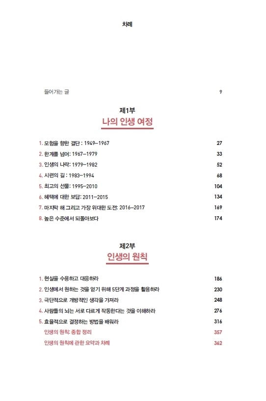 Principles Book by Ray Dalio Korean Edition