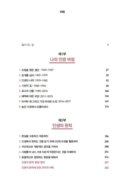 Principles Book by Ray Dalio Korean Edition