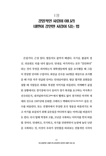 Do Hard Things by Steve Magness | Korean Edition