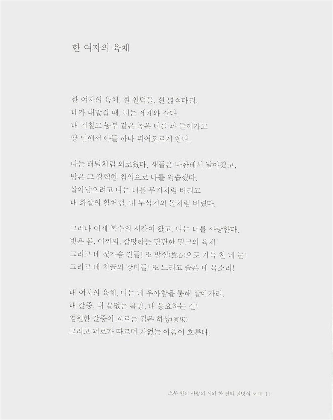 Twenty Love Poems and a Song of Despair by Pablo Neruda | Korean Edition