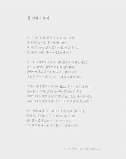 Twenty Love Poems and a Song of Despair by Pablo Neruda | Korean Edition