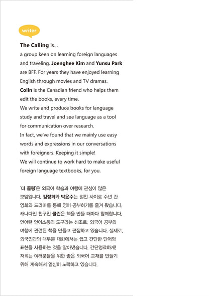Basic Korean for Conversation & Vocabulary, 레전드 한국어 필수단어 & 회화사전