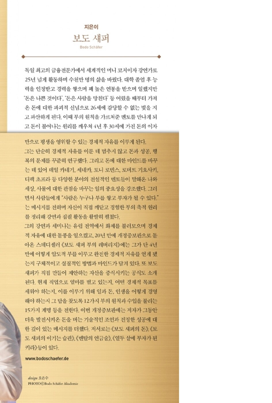 Endlich mehr verdienen by Bodo Schaefer Korean Edition