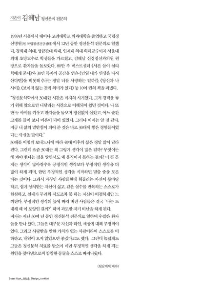 Psychology for Adults Who Think Too Much by Kim Hye-nam Korean Edition