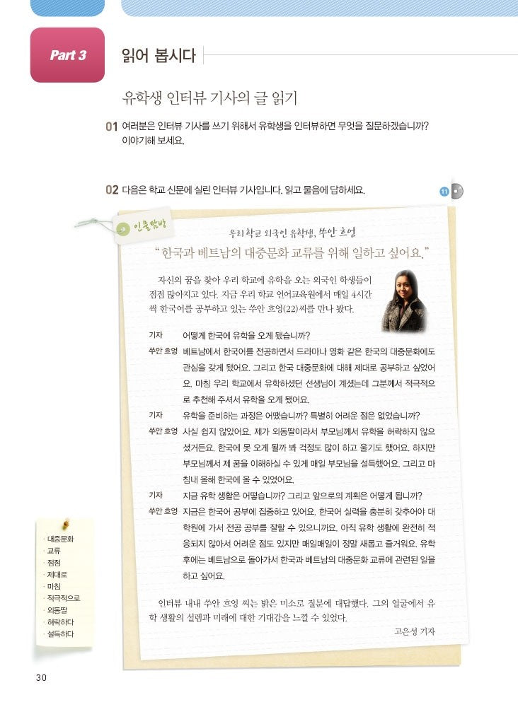 Ewha Korean 3-1