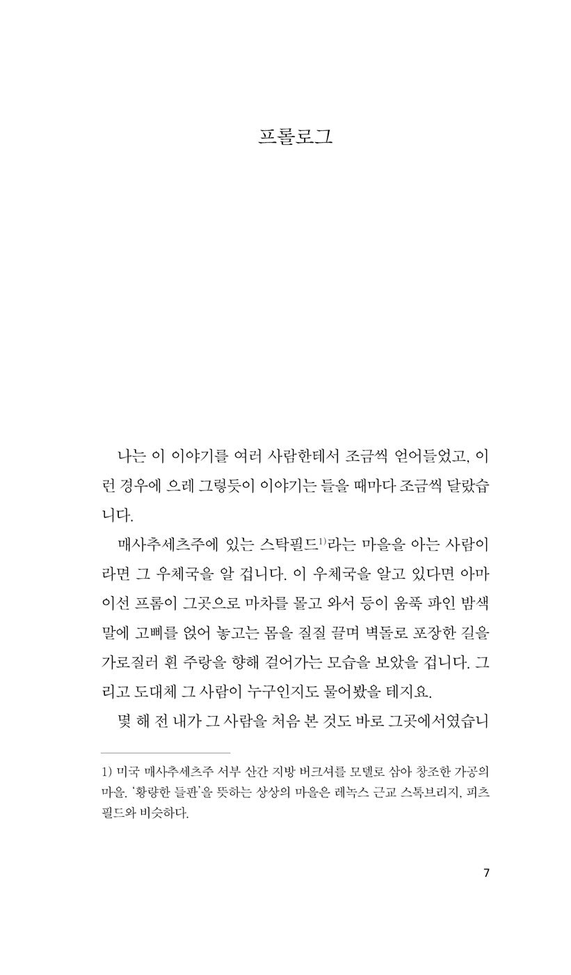 Ethan Frome by Edith Wharton | Korean Edition