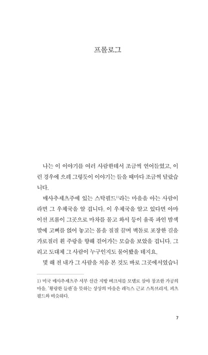 Ethan Frome by Edith Wharton | Korean Edition