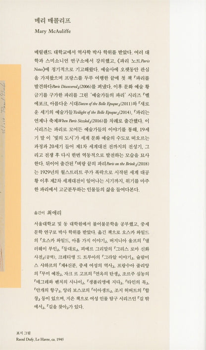 Paris on the Brink by Mary McAuliffe | Korean Edition | 벼랑 끝의 파리, 메리 매콜리프