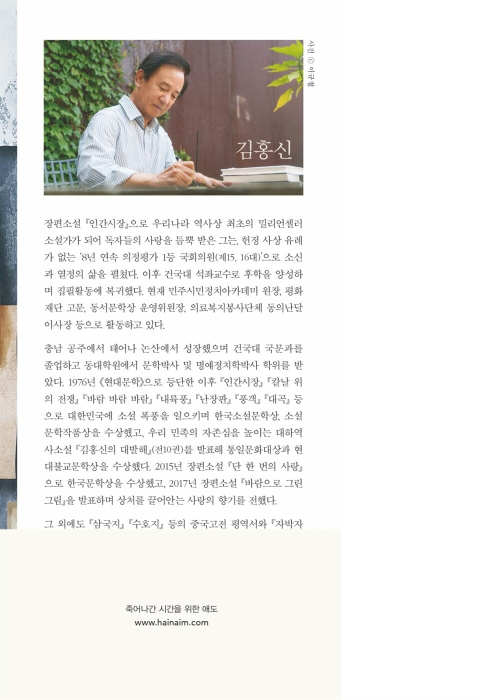 Mourning for the Time That Has Died by Kim Hongshin Korean Edition
