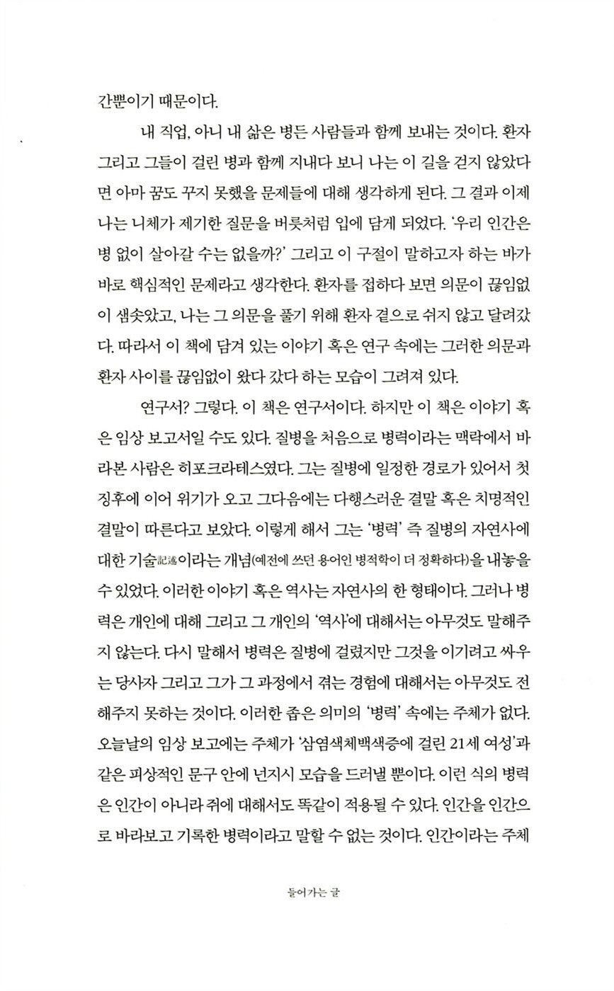 The Man Who Mistook His Wife for a Hat Book by Oliver Sacks Korean Edition