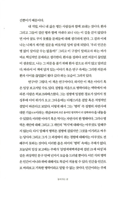 The Man Who Mistook His Wife for a Hat Book by Oliver Sacks Korean Edition