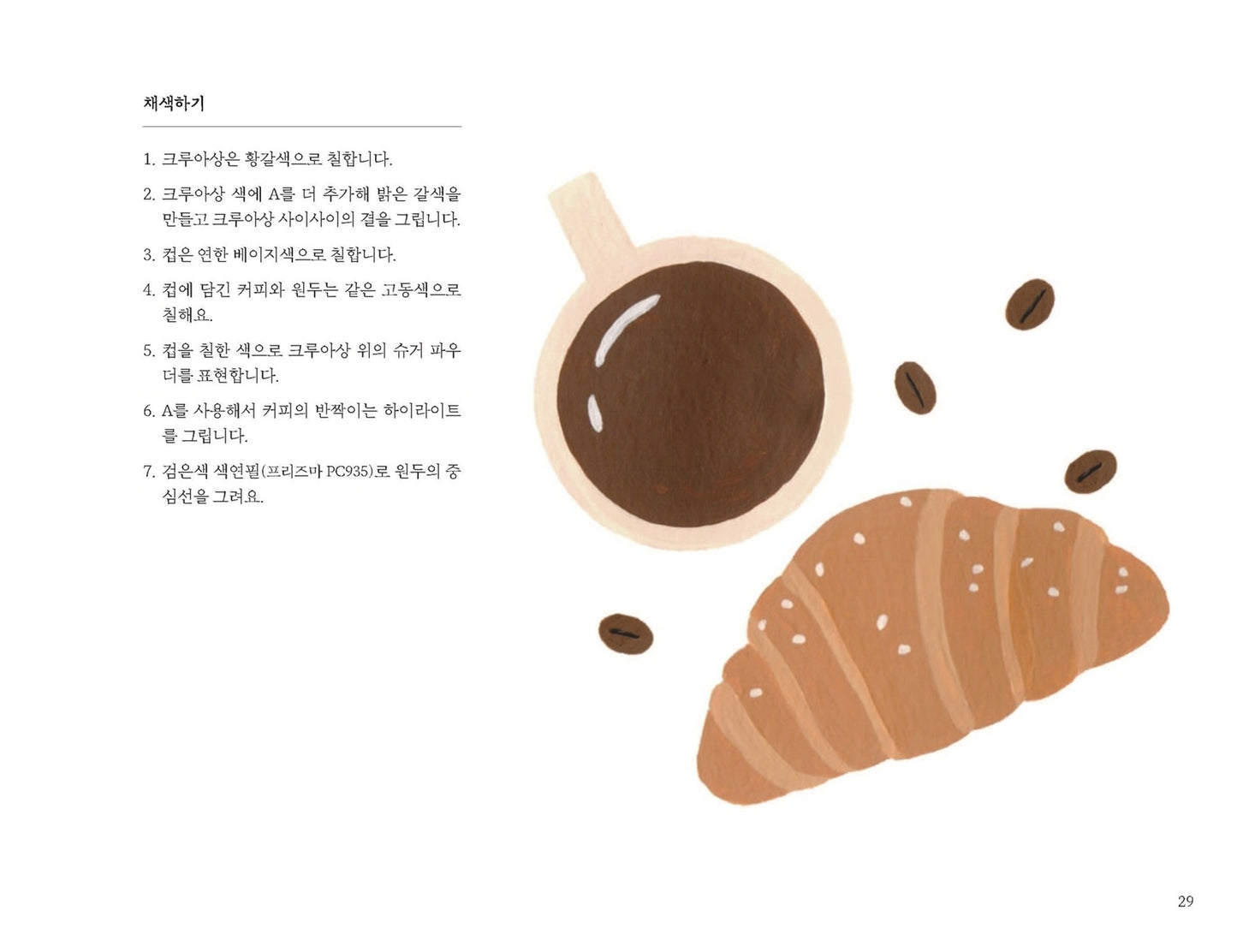 Daily Life Drawing with Gouache - Coloring book & Korean Guide Book