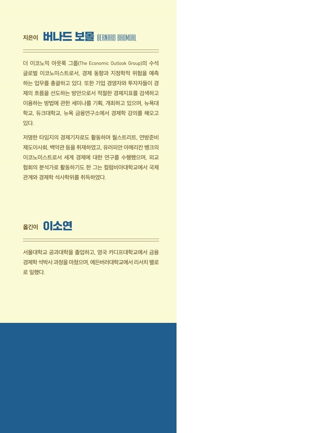 The Secrets of Economic Indicators by Bernard Baumohl | Korean | 세계 경제지표의 비밀