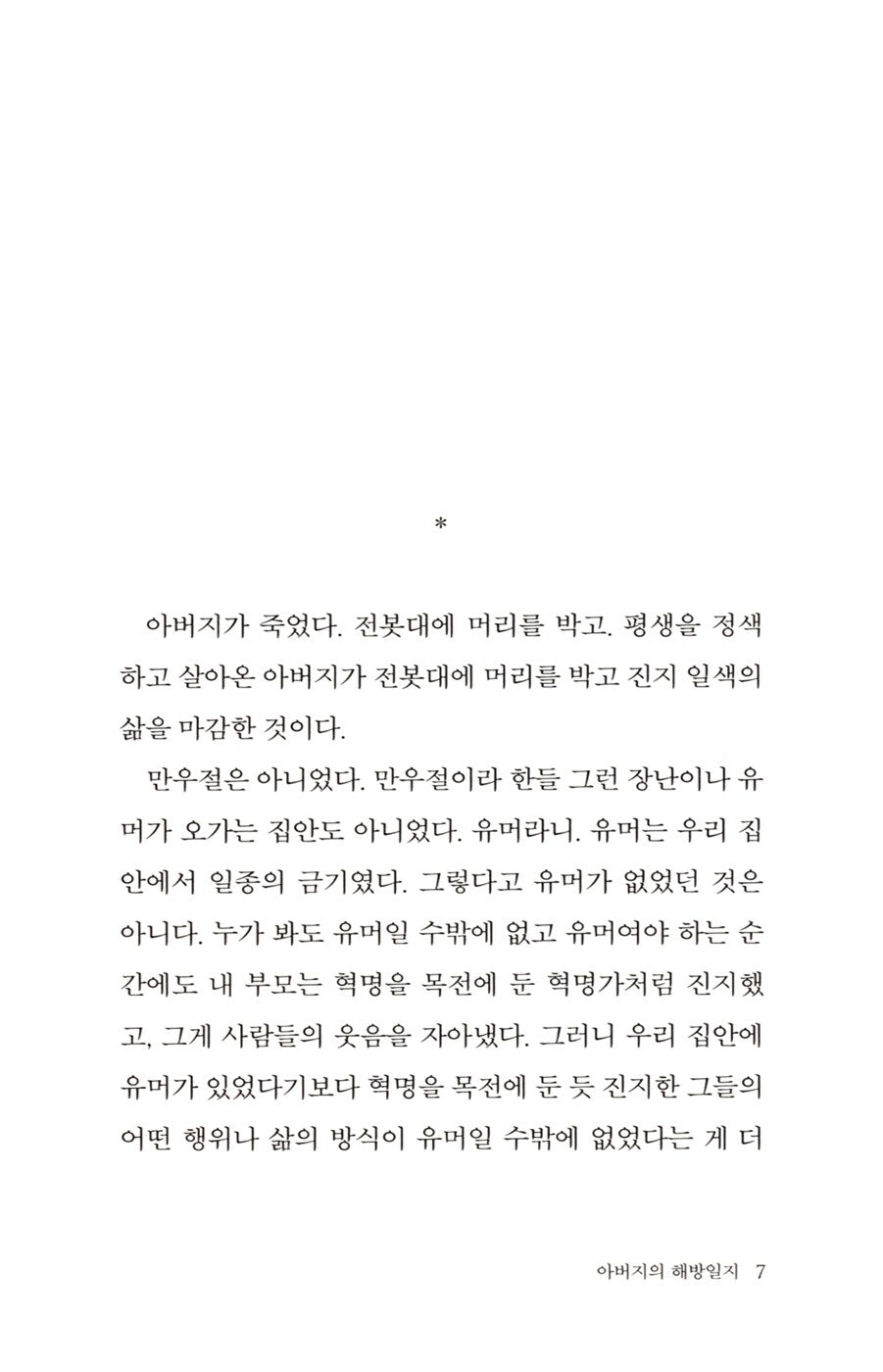 Father's Liberation Diary by Jung Ji-a Korean Edition