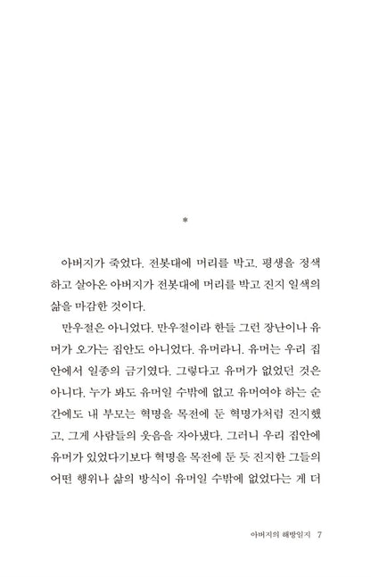Father's Liberation Diary by Jung Ji-a Korean Edition