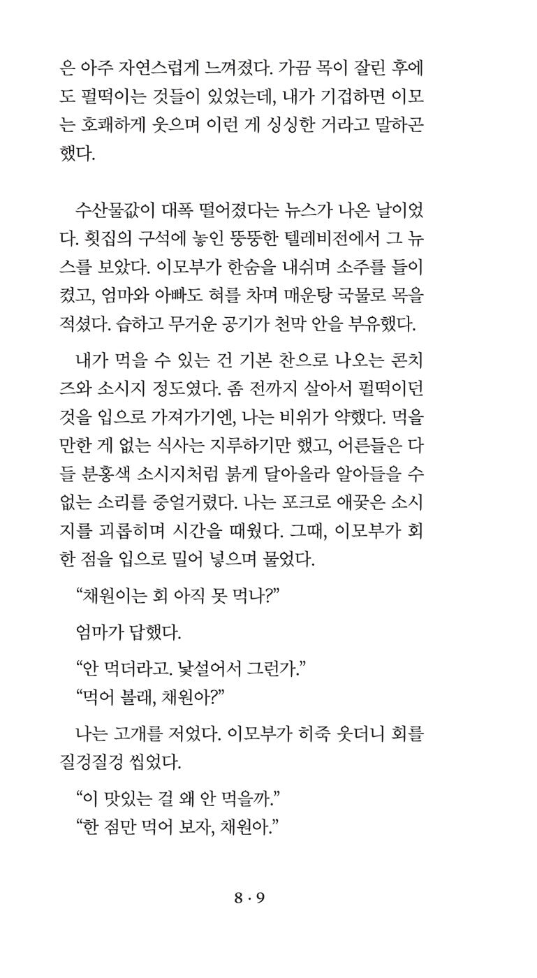 Cocktail, Love, Zombie by Jo Ye-eun Korean Edition