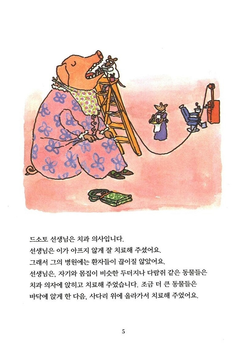 Doctor De Soto by William Steig | Korean Edition Picture Books