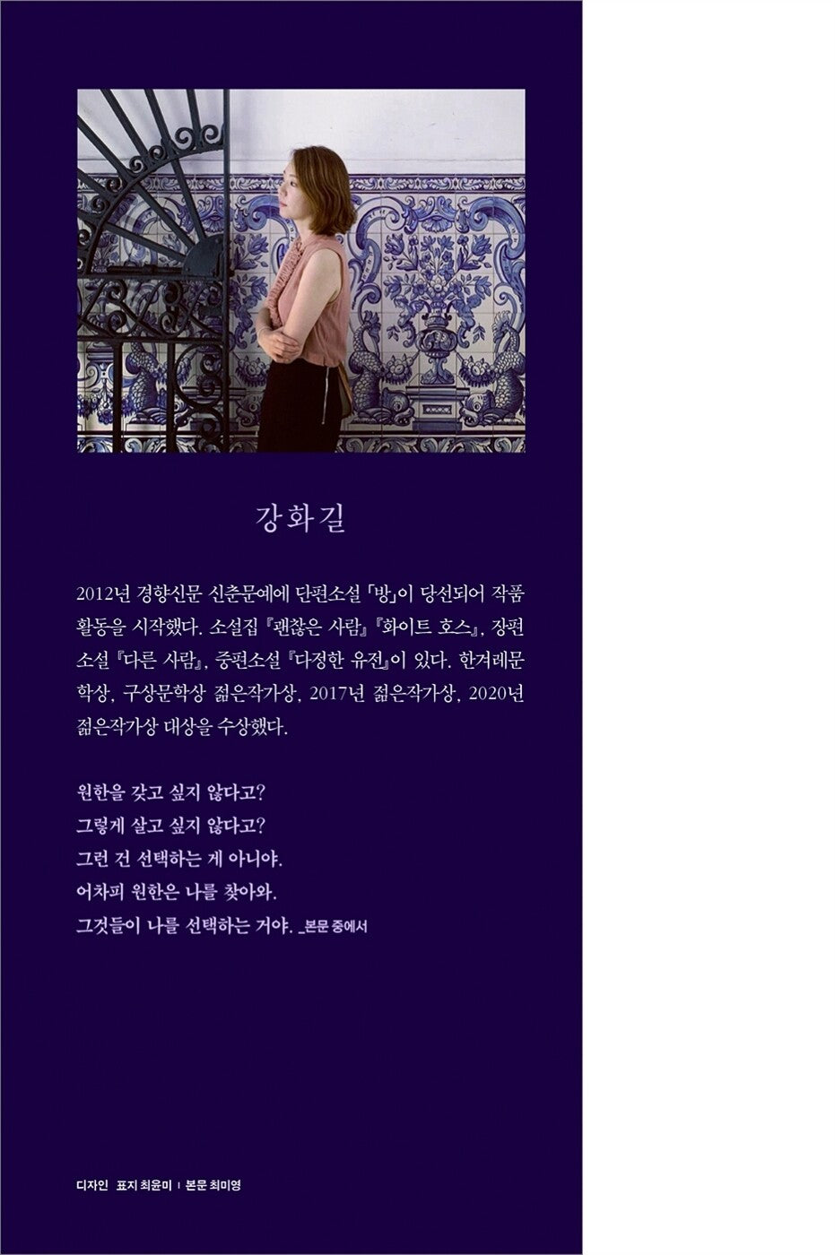 The Ghost of the Grand Buddha Hotel - 대불호텔의 유령, Gangwha-gil (Korean Novel)