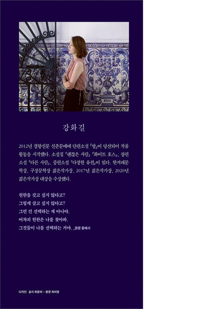 The Ghost of the Grand Buddha Hotel - 대불호텔의 유령, Gangwha-gil (Korean Novel)