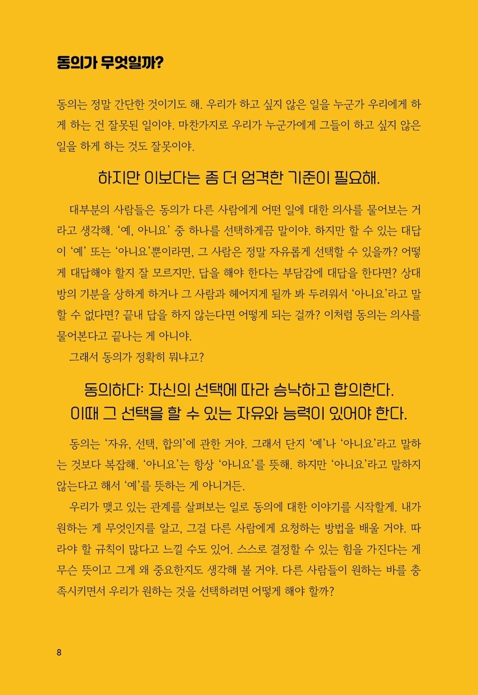 Can We Talk About Consent? Book by Justin Hancock Korean Edition