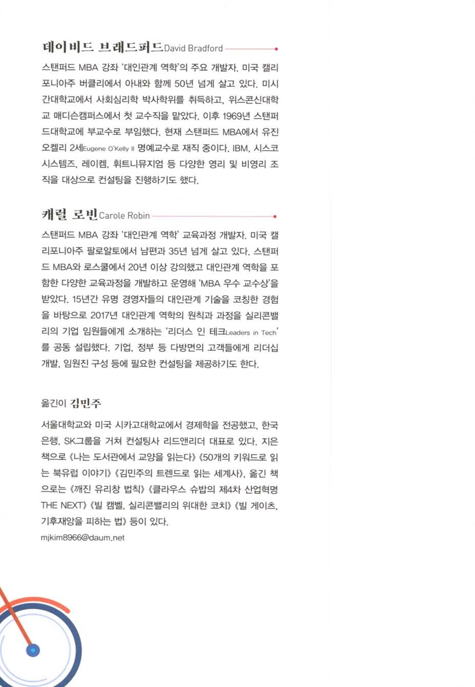 Connect by David L. Bradford | Korean Edition