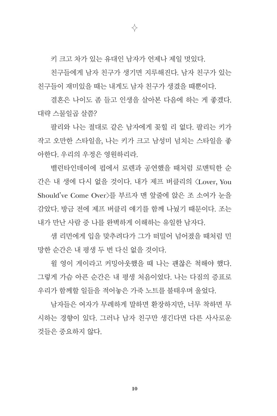 Everything I Know About Love by Dolly Alderton | Korean Edition