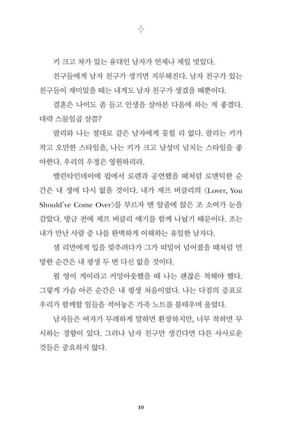 Everything I Know About Love by Dolly Alderton | Korean Edition