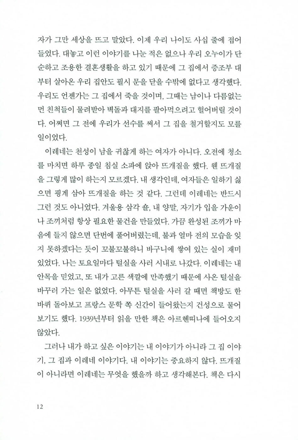 La Noche Boca Arriba by Julio Cortázar | Korean Edition