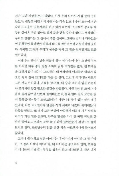 La Noche Boca Arriba by Julio Cortázar | Korean Edition