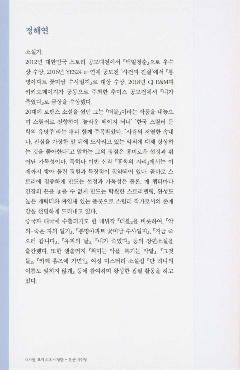 The Flamingo's Place by Jeong Hae-yeon Korean Edition