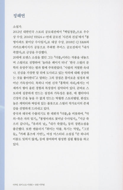 The Flamingo's Place by Jeong Hae-yeon Korean Edition