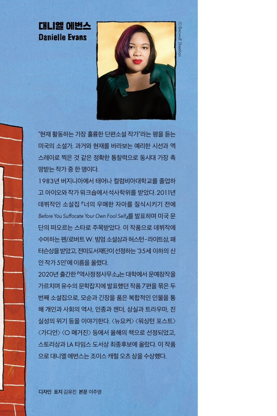 The Office of Historical Corrections by Daniell Evans, Korean, 역사정정사무소, 대니엘 에번스