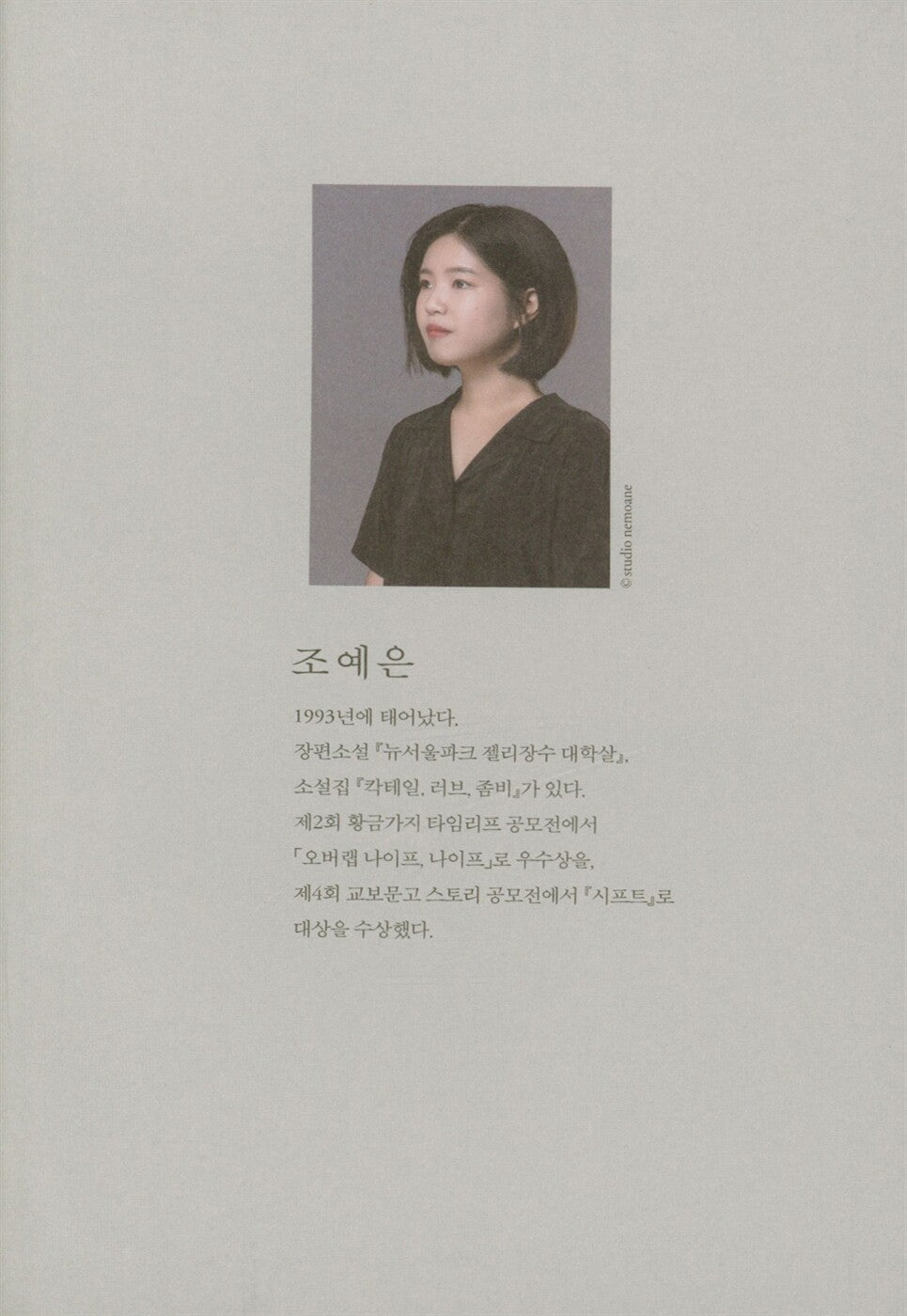 Snowball Drive by Jo Ye-eun | Korean | 스노볼 드라이브, 조예은