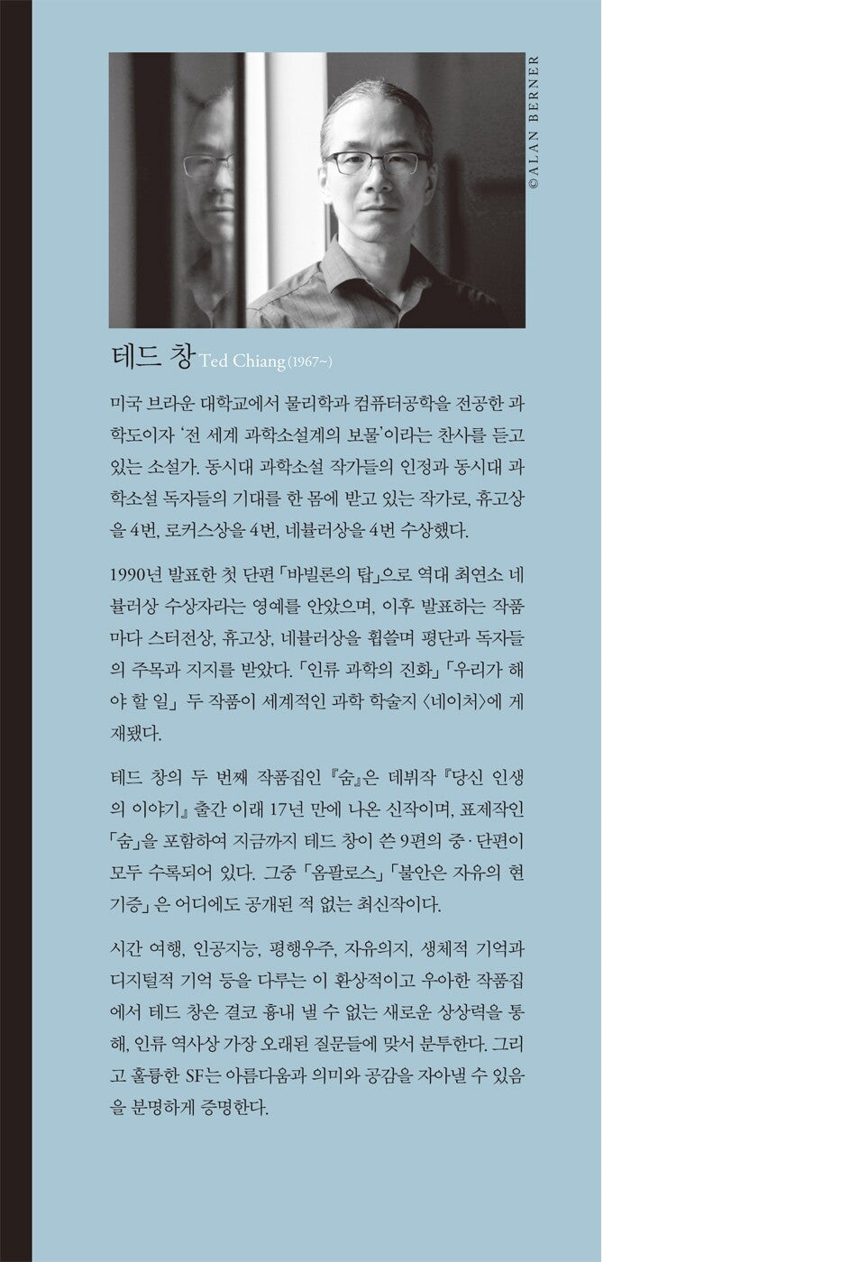 Exhalation by Ted Chiang Korean Edition