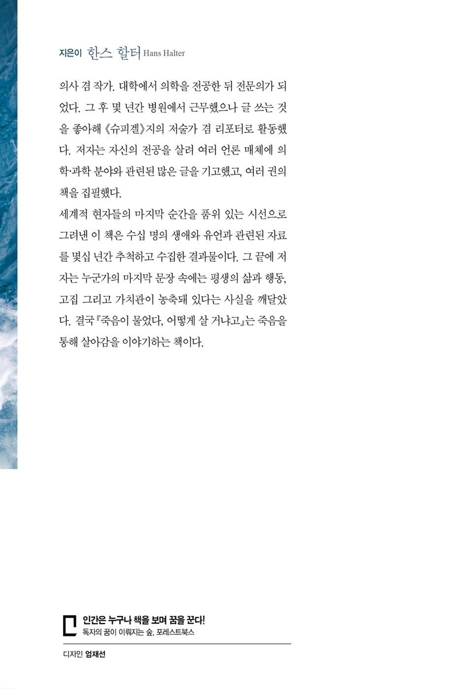 Ich habe meine Sache hier getan by Hans Halter | Korean Edition
