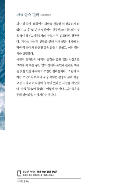 Ich habe meine Sache hier getan by Hans Halter | Korean Edition