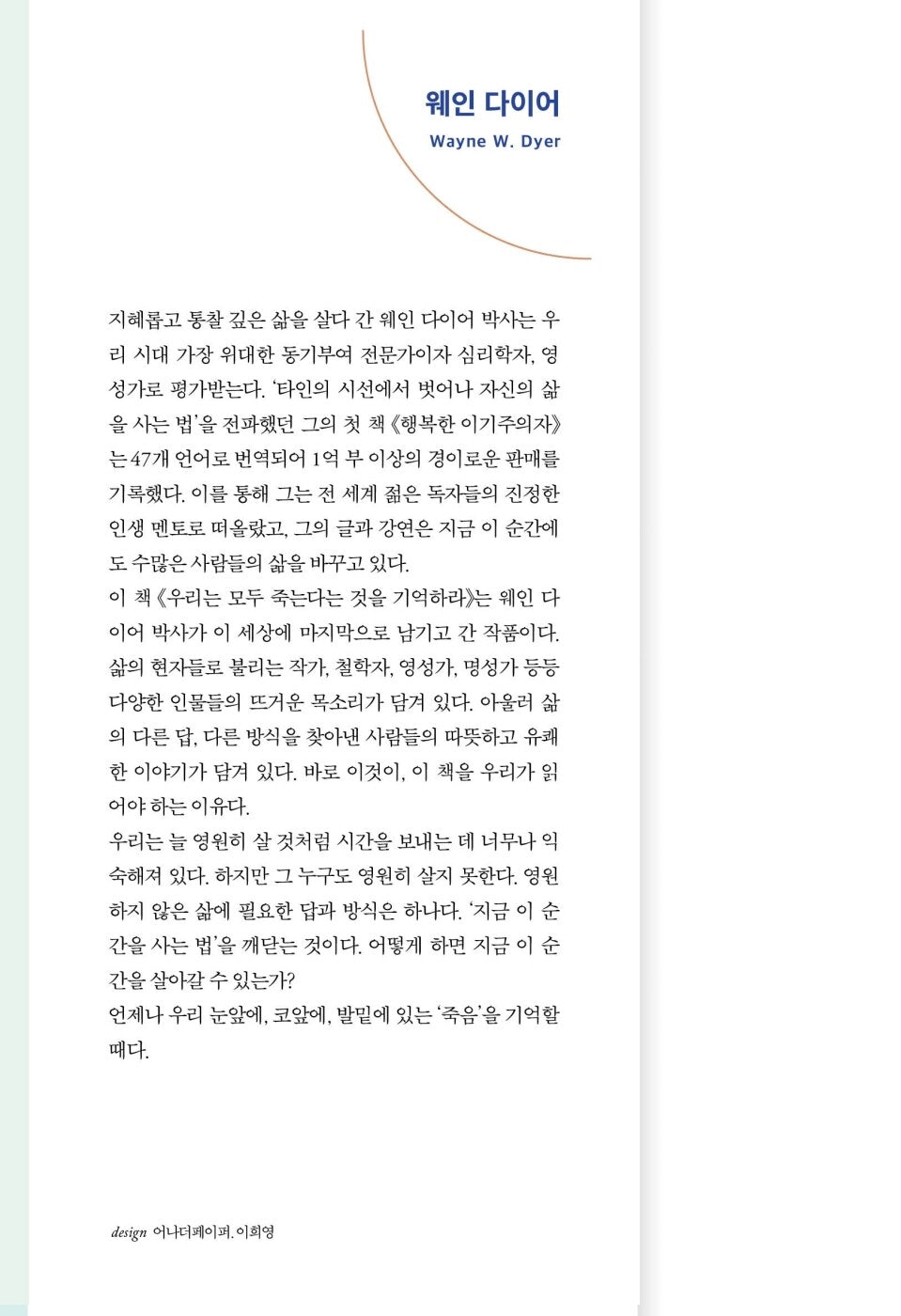 You Are What You Think by Wayne Dyer Korean Edition
