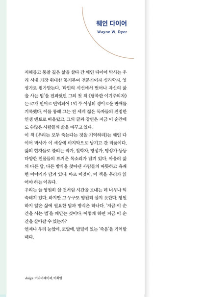 You Are What You Think by Wayne Dyer Korean Edition