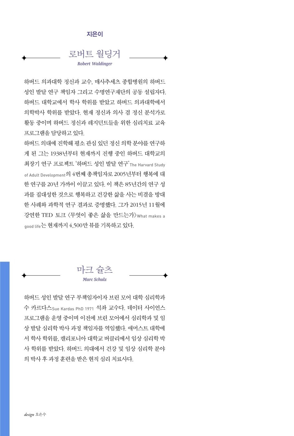 The Good Life by Robert Waldinger | Korean Edition