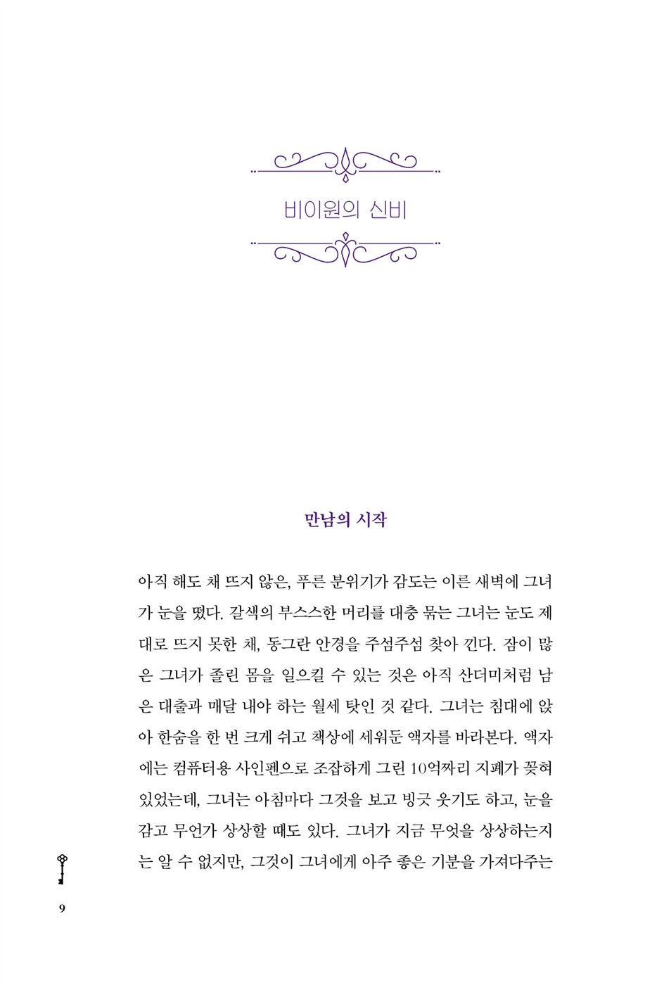 Realizing the Secret by Camilo | Korean Edition
