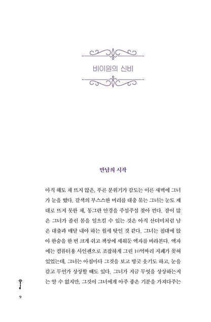 Realizing the Secret by Camilo | Korean Edition