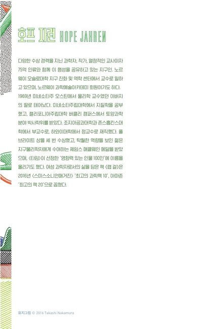 The Story of More by Hope Jahren | Korean Edition
