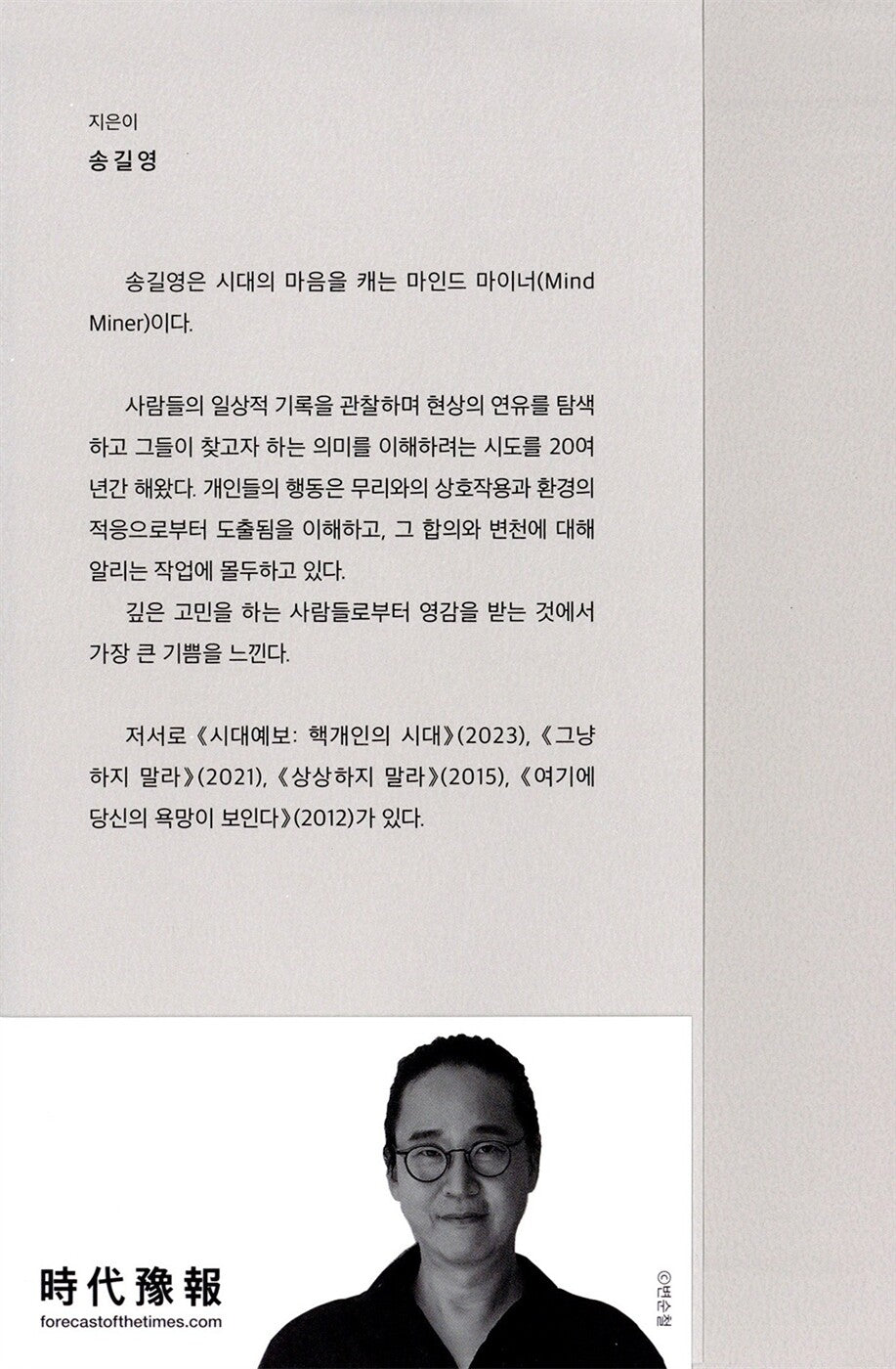 Forecast of the Times: Nominative Society by Song Gil-young Korean Edition