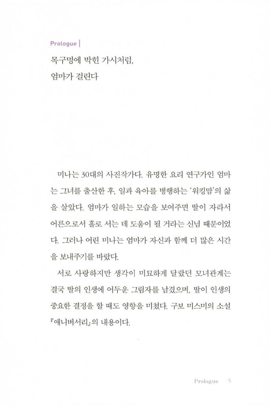 A Daughter Is Not Her Mother’s Emotional Trash Can, Korean, 딸은 엄마의 감정 쓰레기통이 아니다