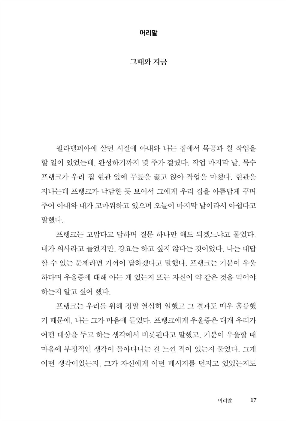 Feeling Great by David D. Burns Korean Edition