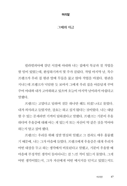 Feeling Great by David D. Burns Korean Edition