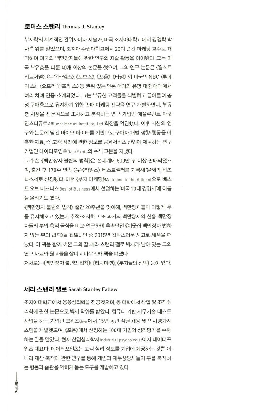 The Next Millionaire Next Door by Thomas J. Stanley Korean Edition